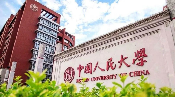 e6d43363910d2c5ed14e5f5c41439369.png 中国人民大学